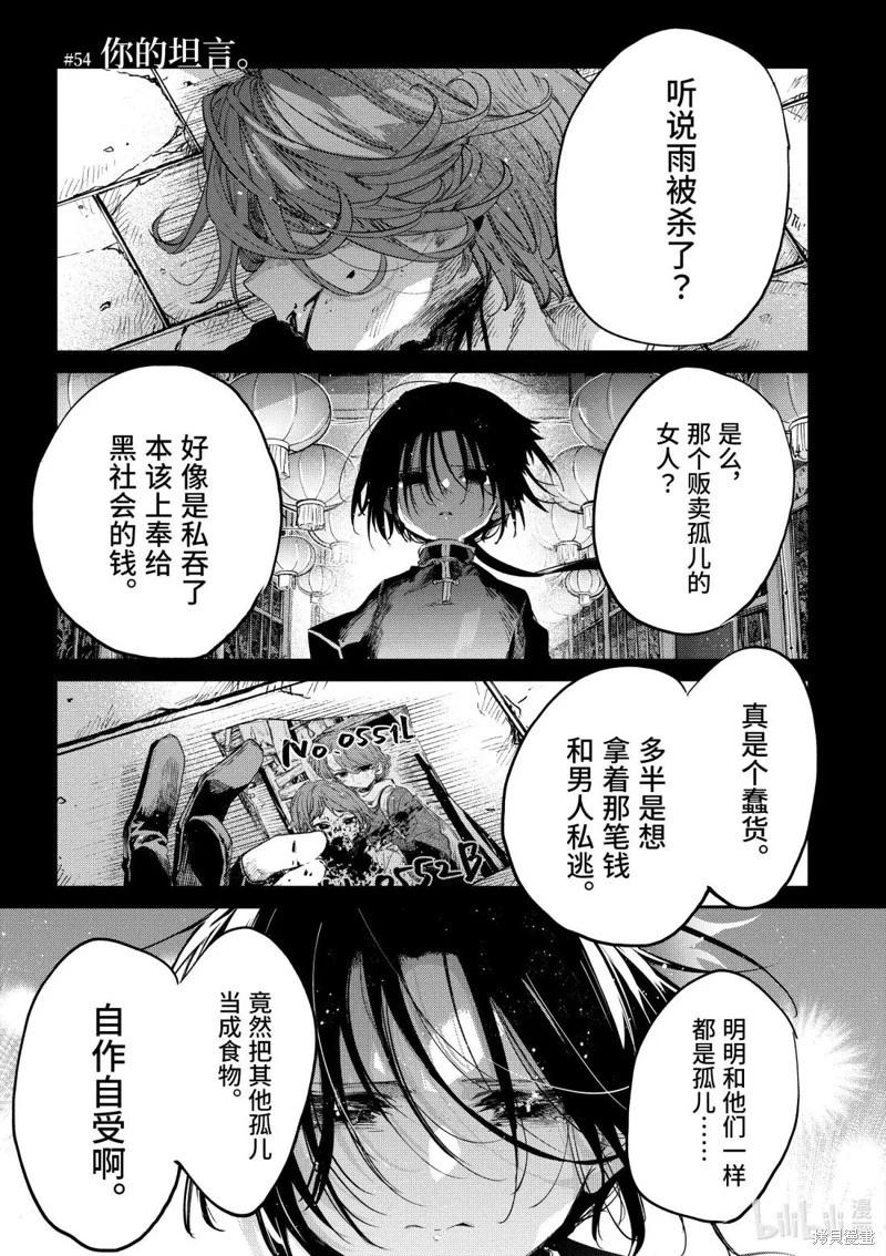 暗殺女僕冥土醬 - 第54話 - 1