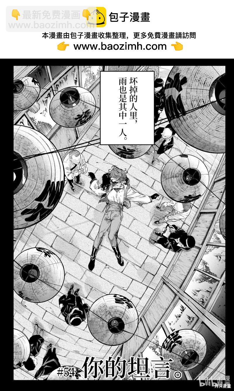 暗殺女僕冥土醬 - 第54話 - 2