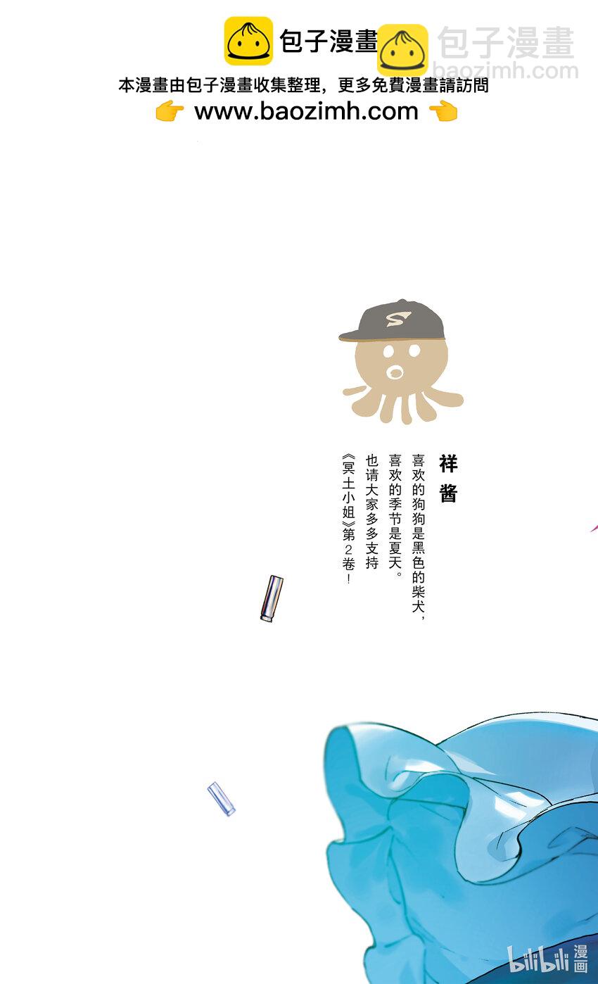 暗殺女僕冥土小姐 - 9 你跑不掉的 - 2