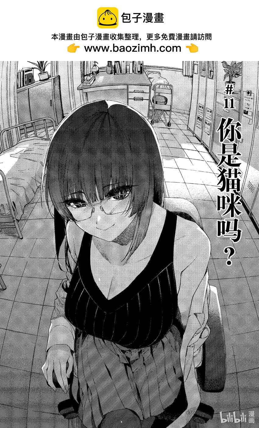 暗殺女僕冥土小姐 - 11 你是貓咪嗎 - 2