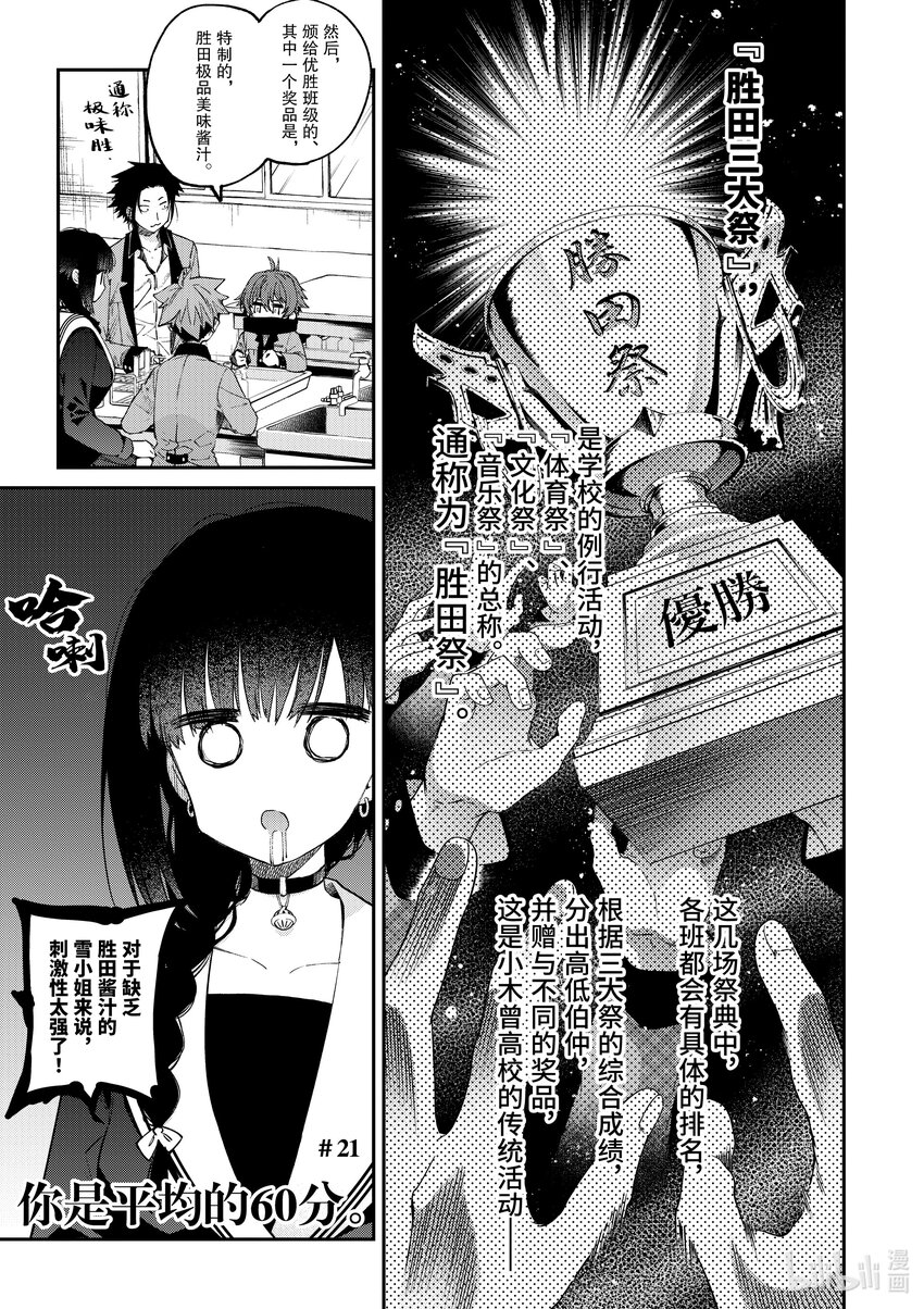 暗殺女僕冥土小姐 - 21 你是平均的60分。 - 1
