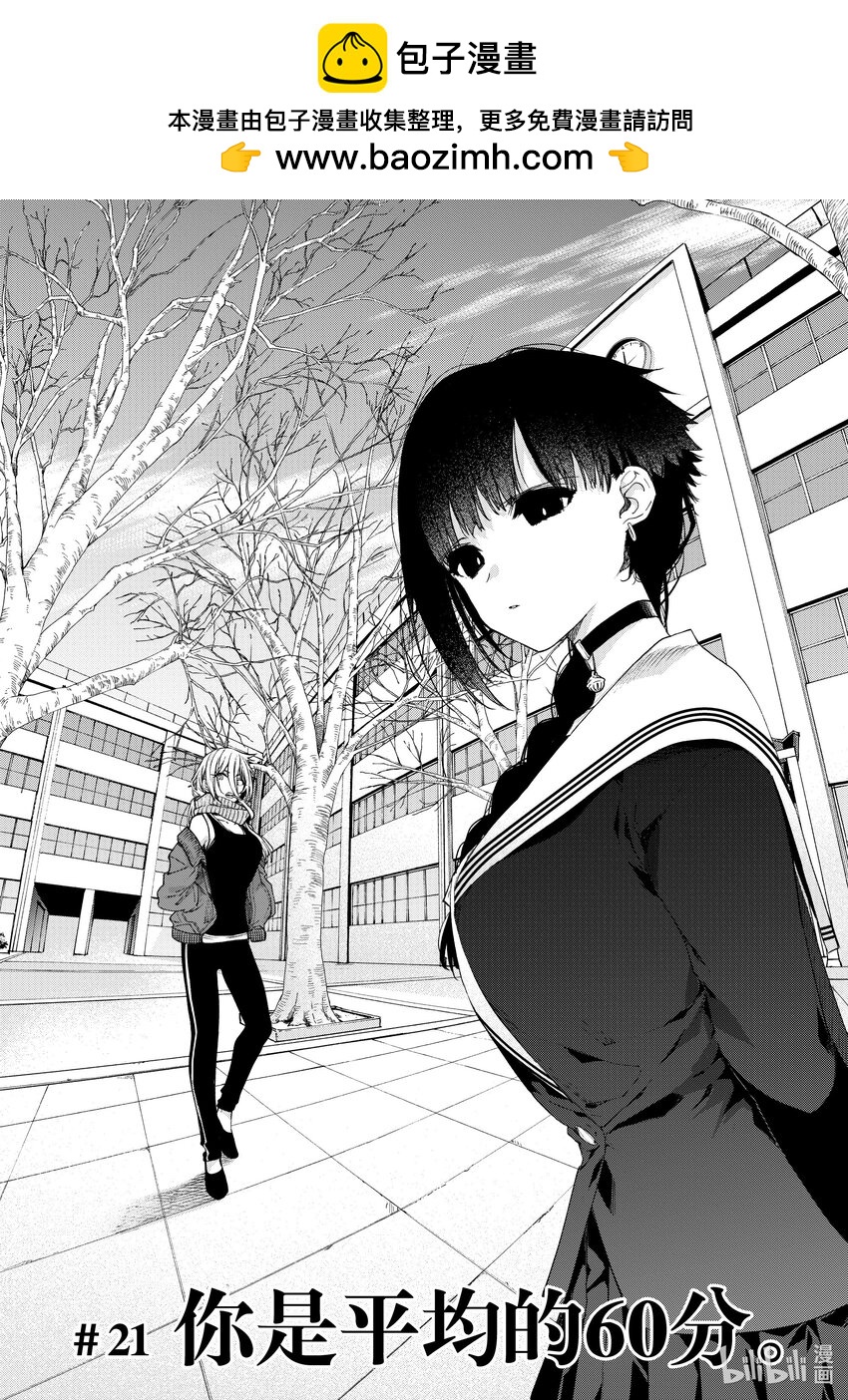 暗殺女僕冥土小姐 - 21 你是平均的60分。 - 2