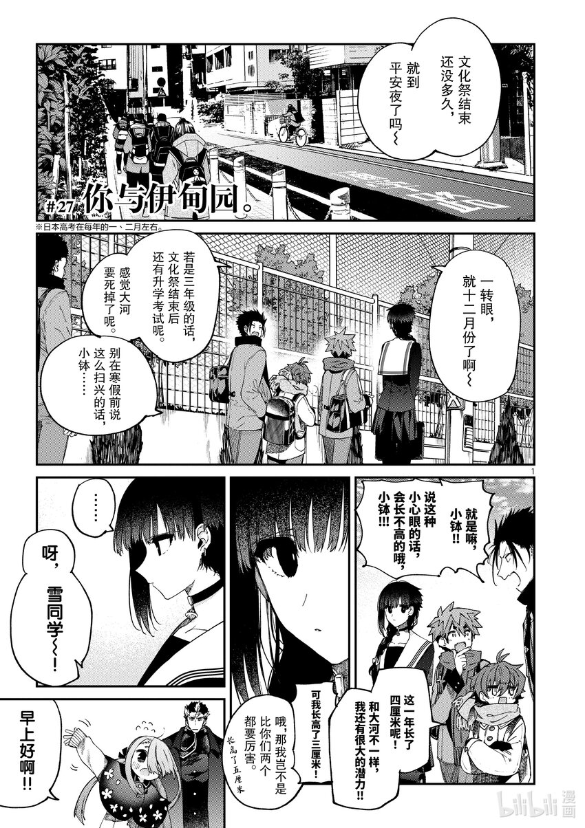 暗殺女僕冥土小姐 - 27 你與伊甸園。 - 1