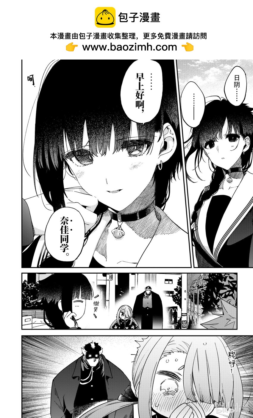 暗殺女僕冥土小姐 - 27 你與伊甸園。 - 2