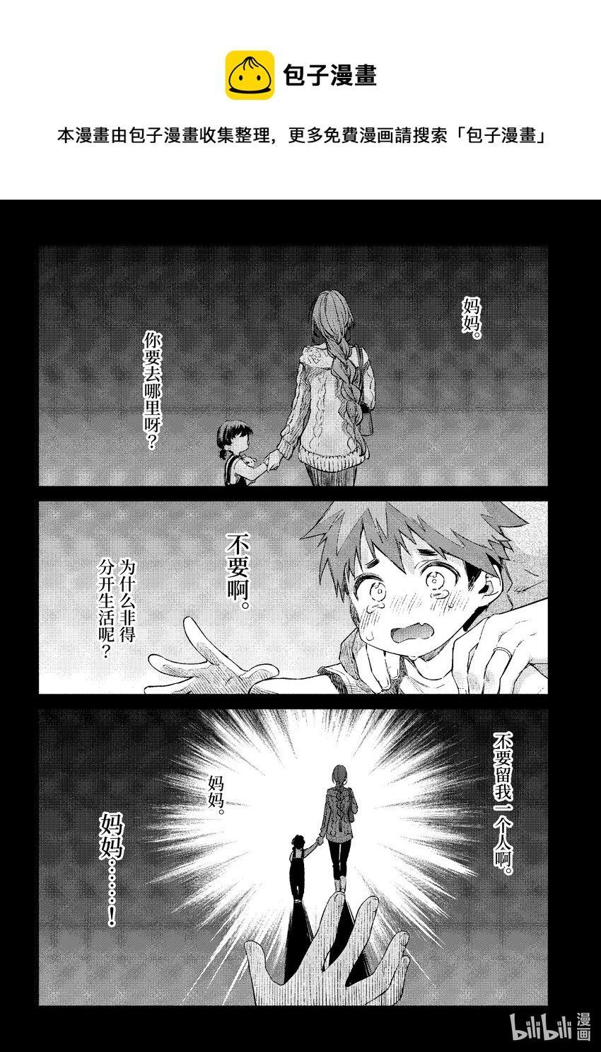 暗殺女僕冥土小姐 - 4 與你一起的月下火鍋 - 1