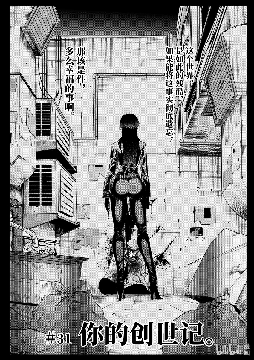 暗殺女僕冥土小姐 - 31 你的創世記 - 1