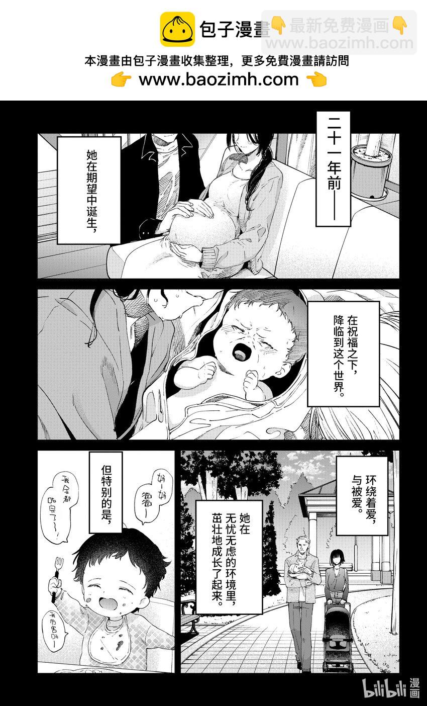 暗殺女僕冥土小姐 - 31 你的創世記 - 2