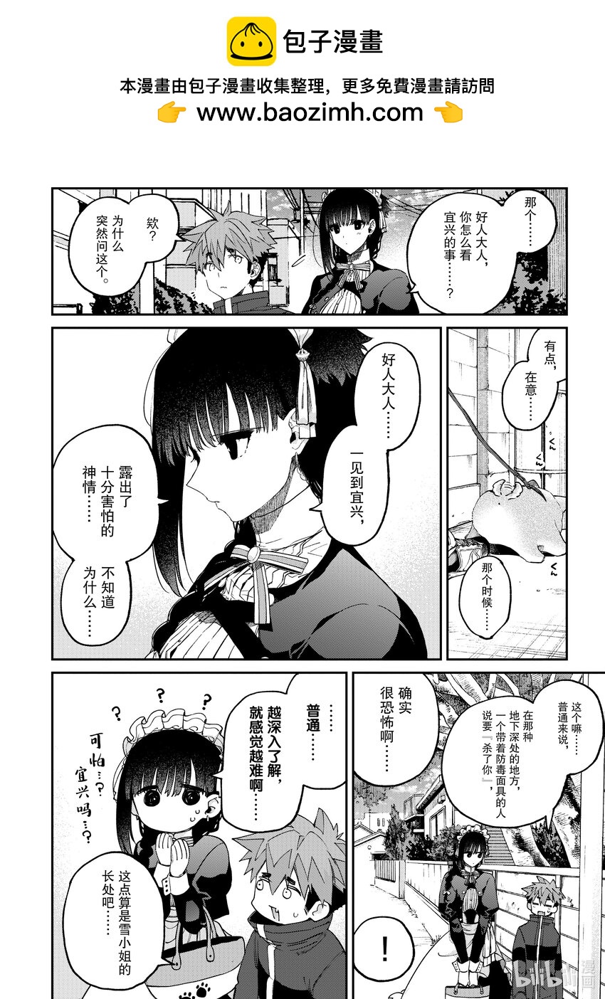 暗殺女僕冥土小姐 - 41 你與喵喵喵。 - 2