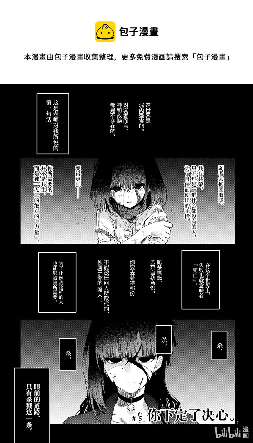 暗殺女僕冥土小姐 - 5 你下定了決心 - 1