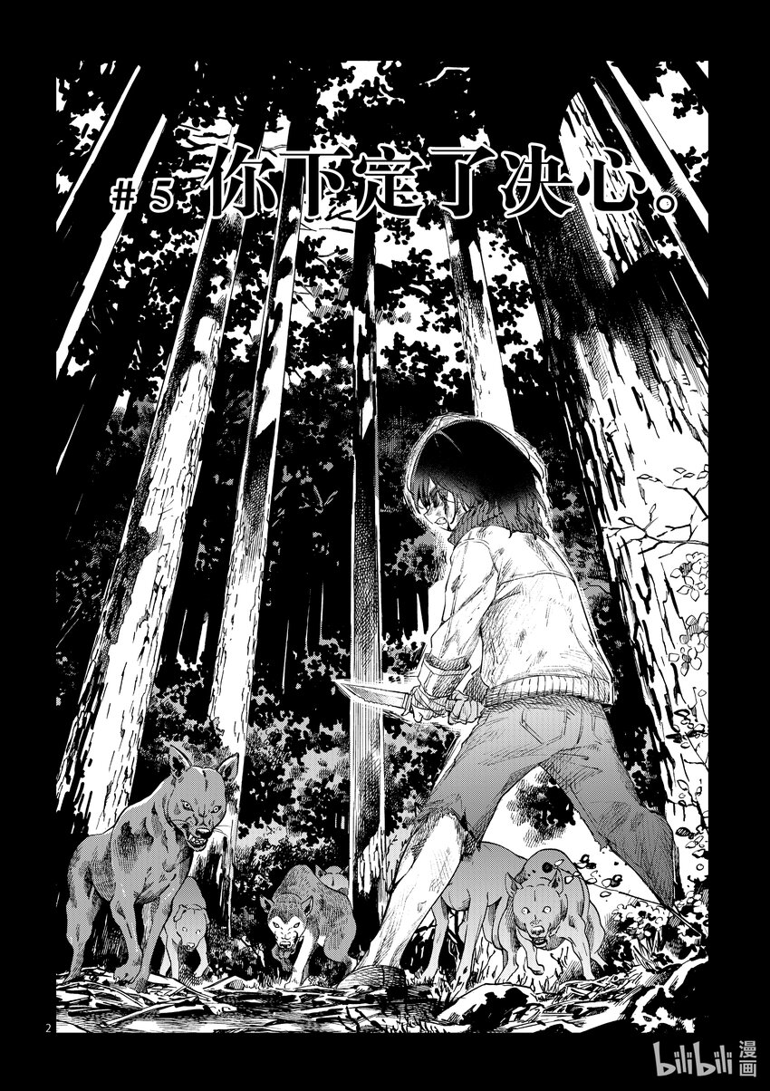 暗殺女僕冥土小姐 - 5 你下定了決心 - 2