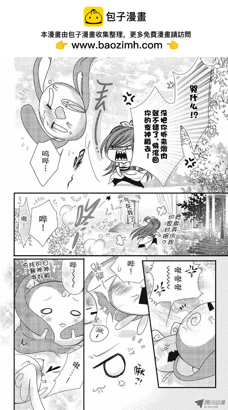 闇夜神話 - 第14話 - 2