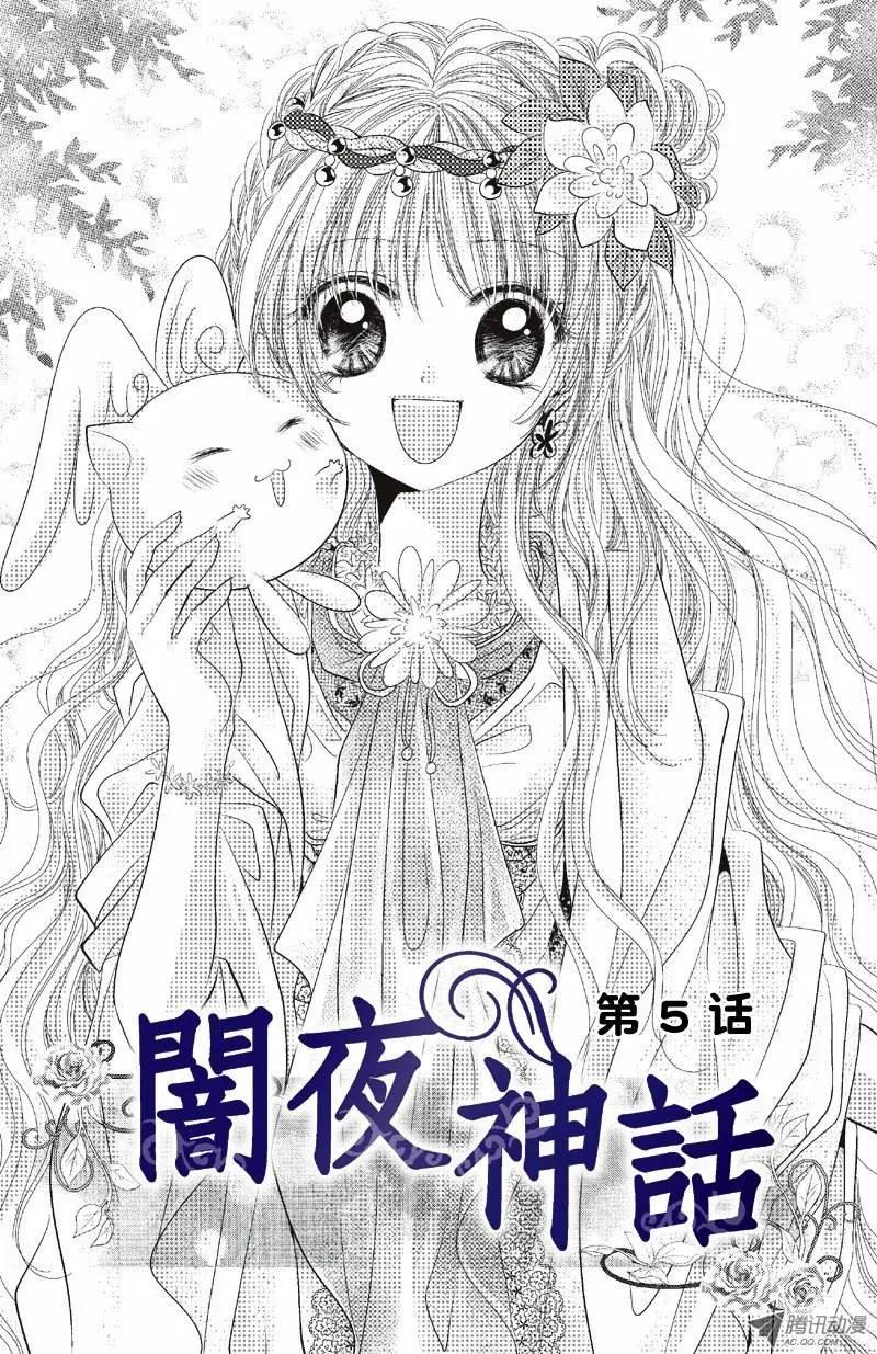 闇夜神話 - 第16話 - 1