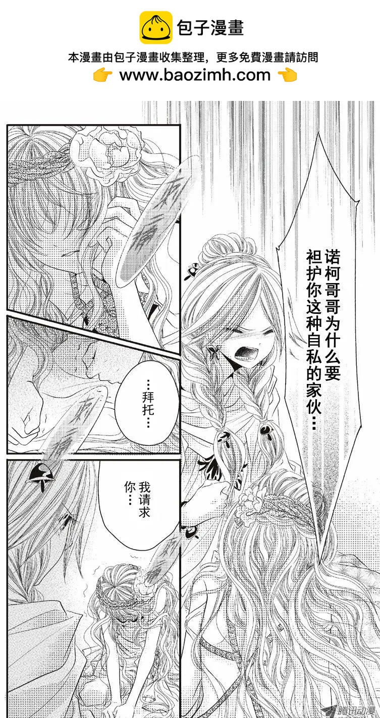 闇夜神話 - 第16話 - 2