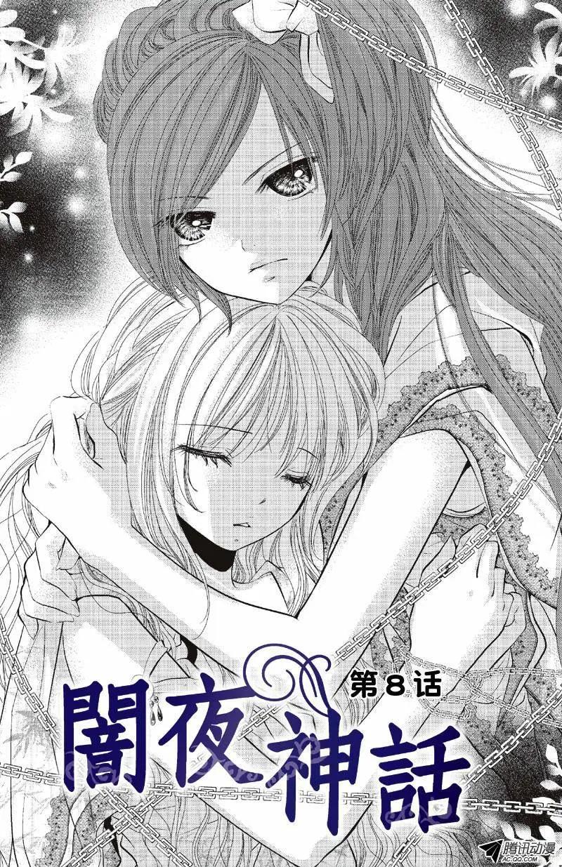 闇夜神話 - 第28話 - 1