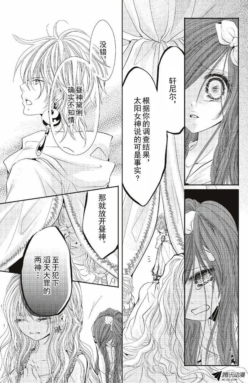 闇夜神話 - 第30話 - 1