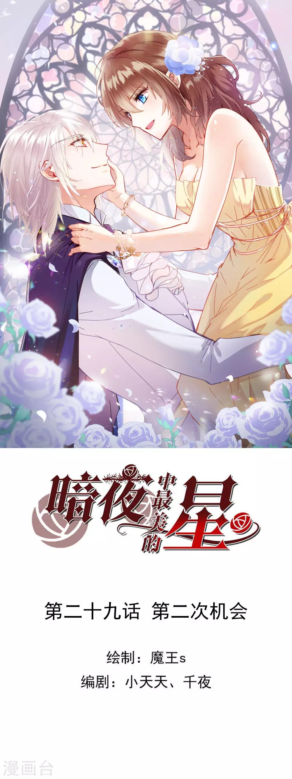 暗夜新娘 - 第3季29话 第二次机会 - 1