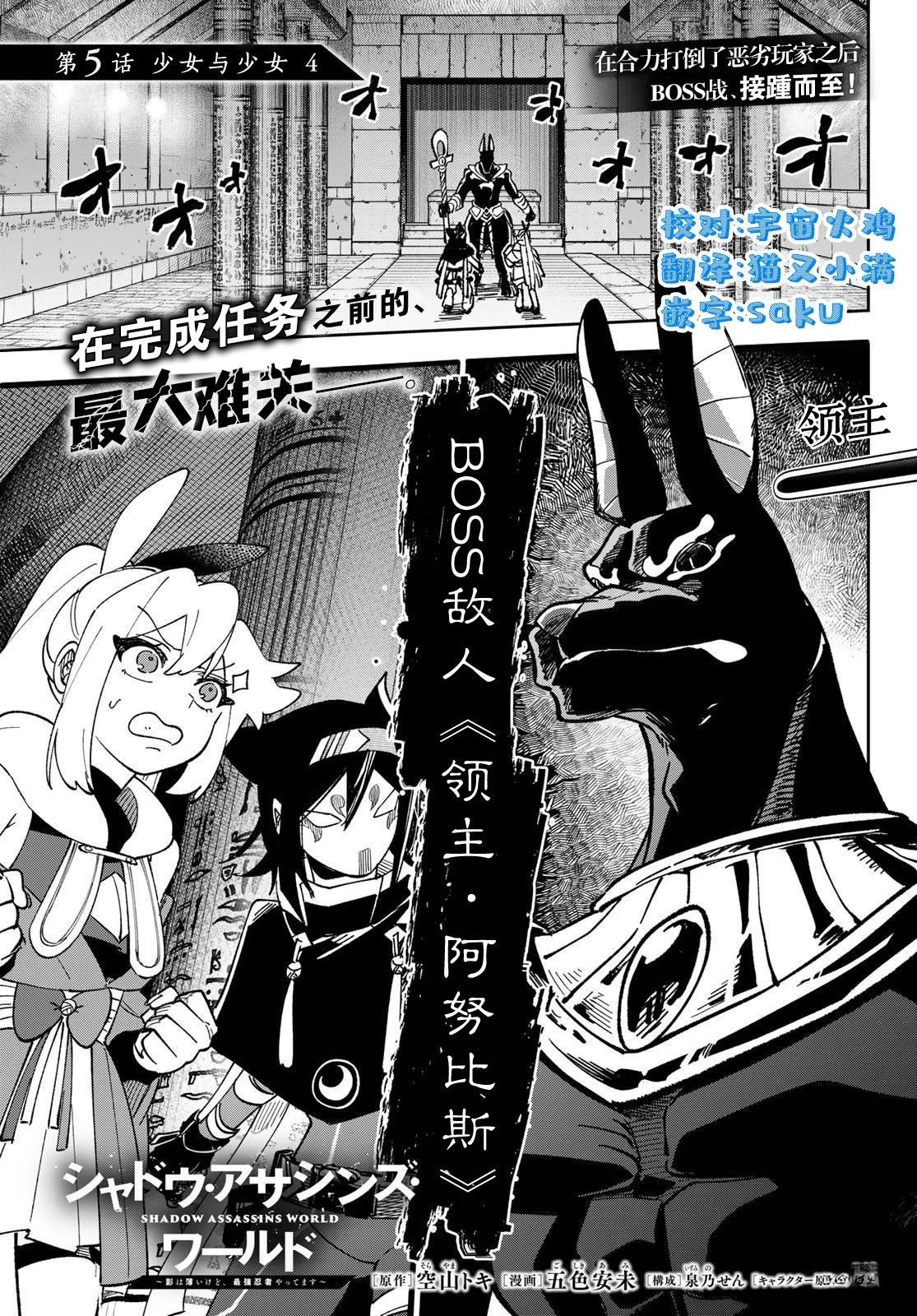 暗影刺客世界 - 第5話 - 1