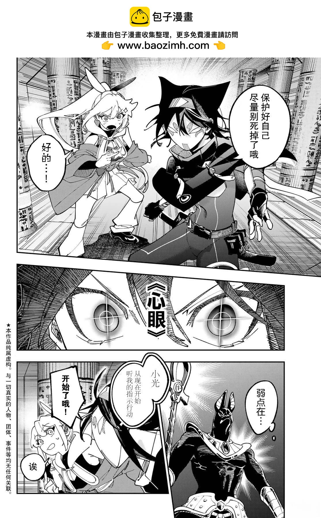 暗影刺客世界 - 第5話 - 2