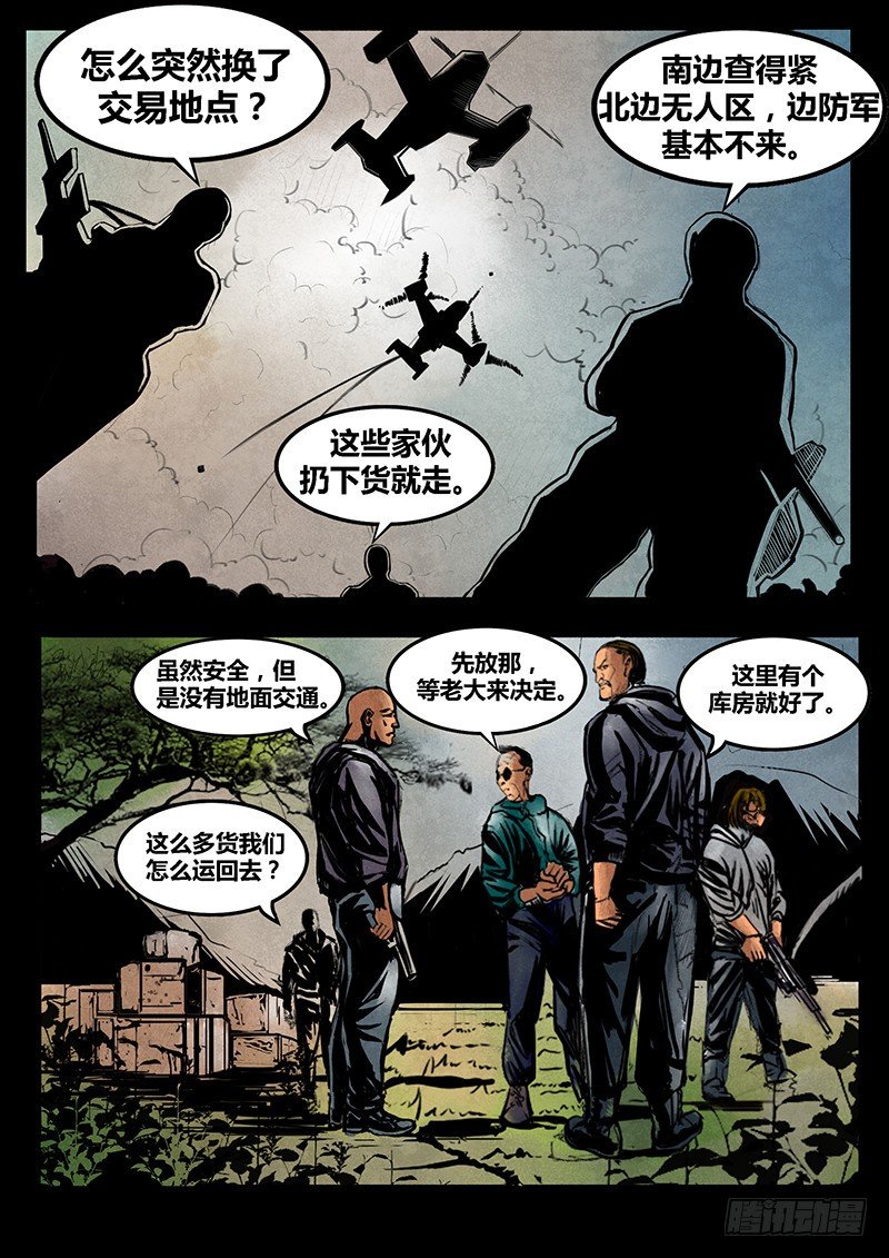 暗源 - 第二季血色之刃02話 - 2