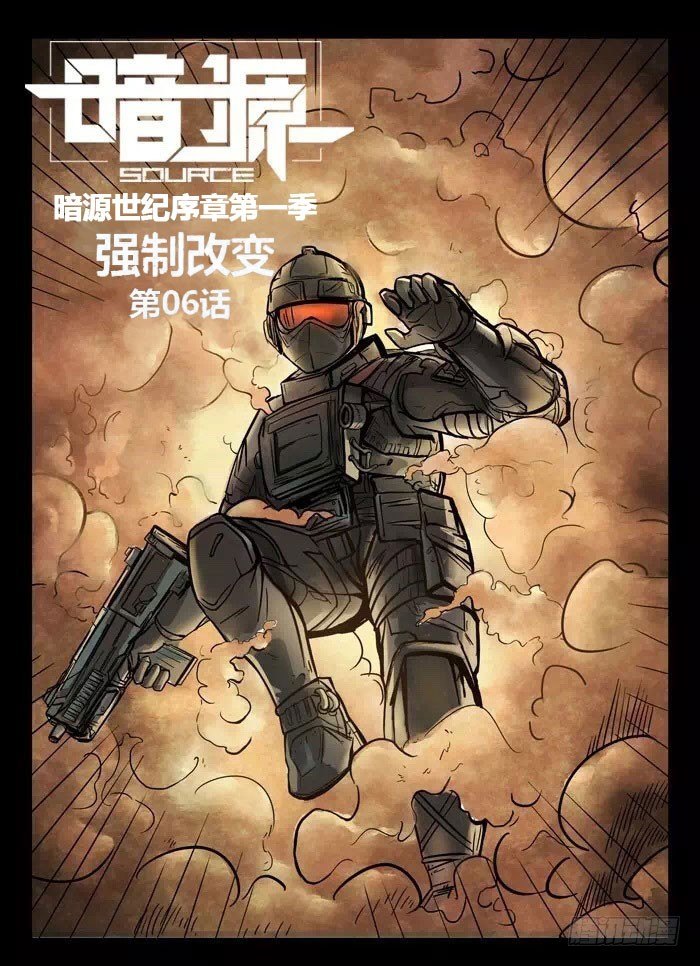 暗源 - 第一季強制改變06話 - 1