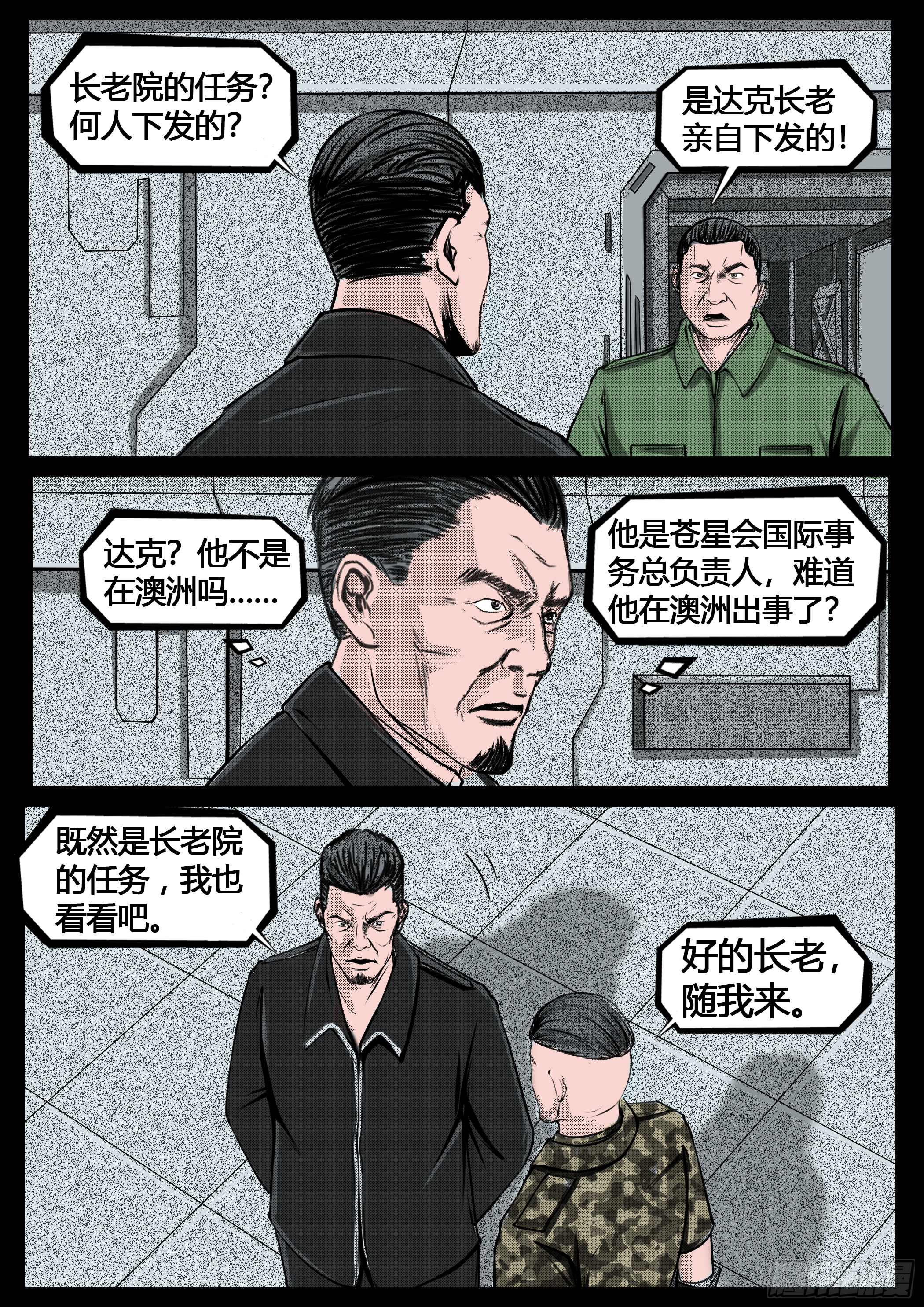 暗源 - 第四季與神征途24話 - 1