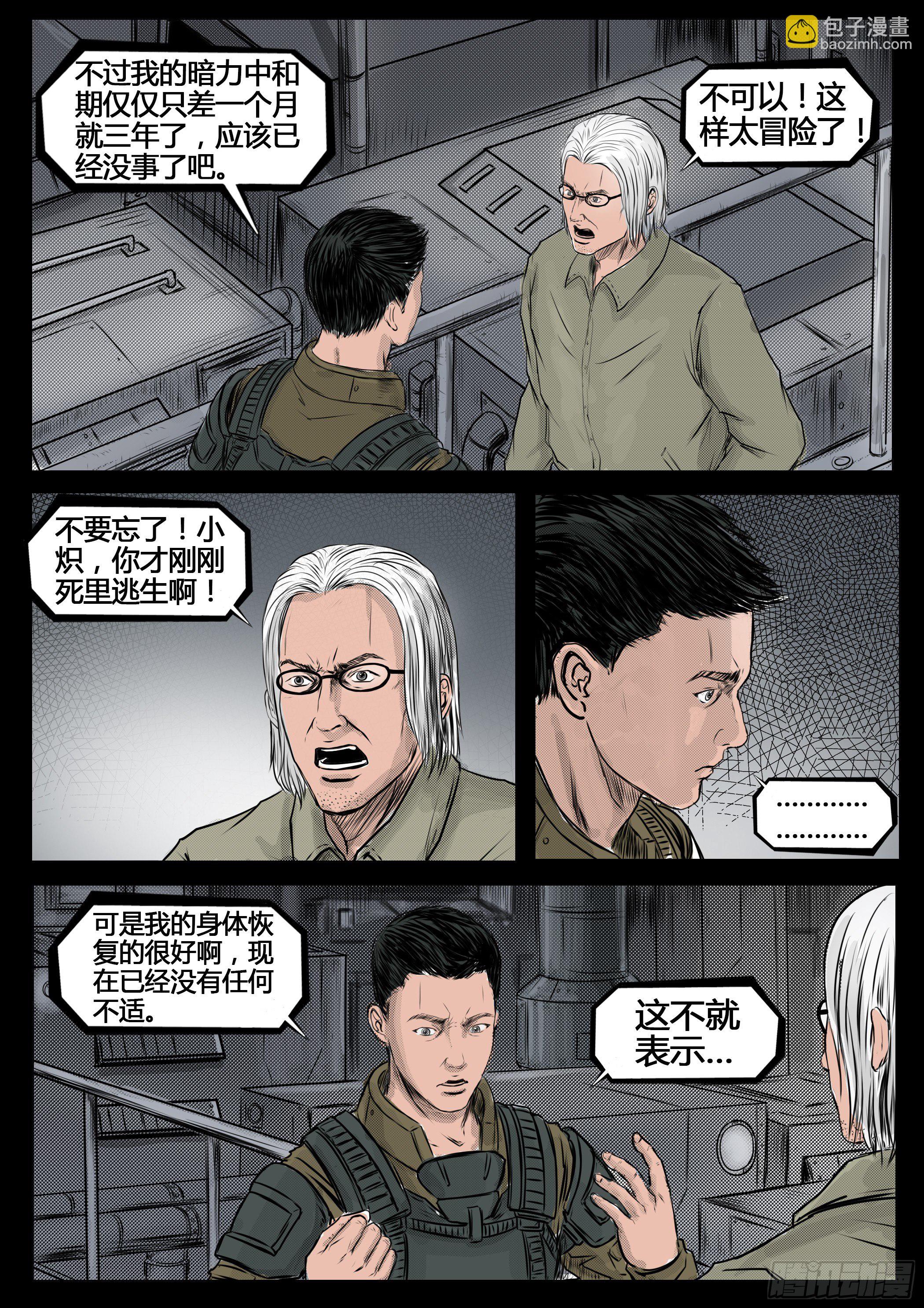 暗源 - 第四季與神征途30話 - 2