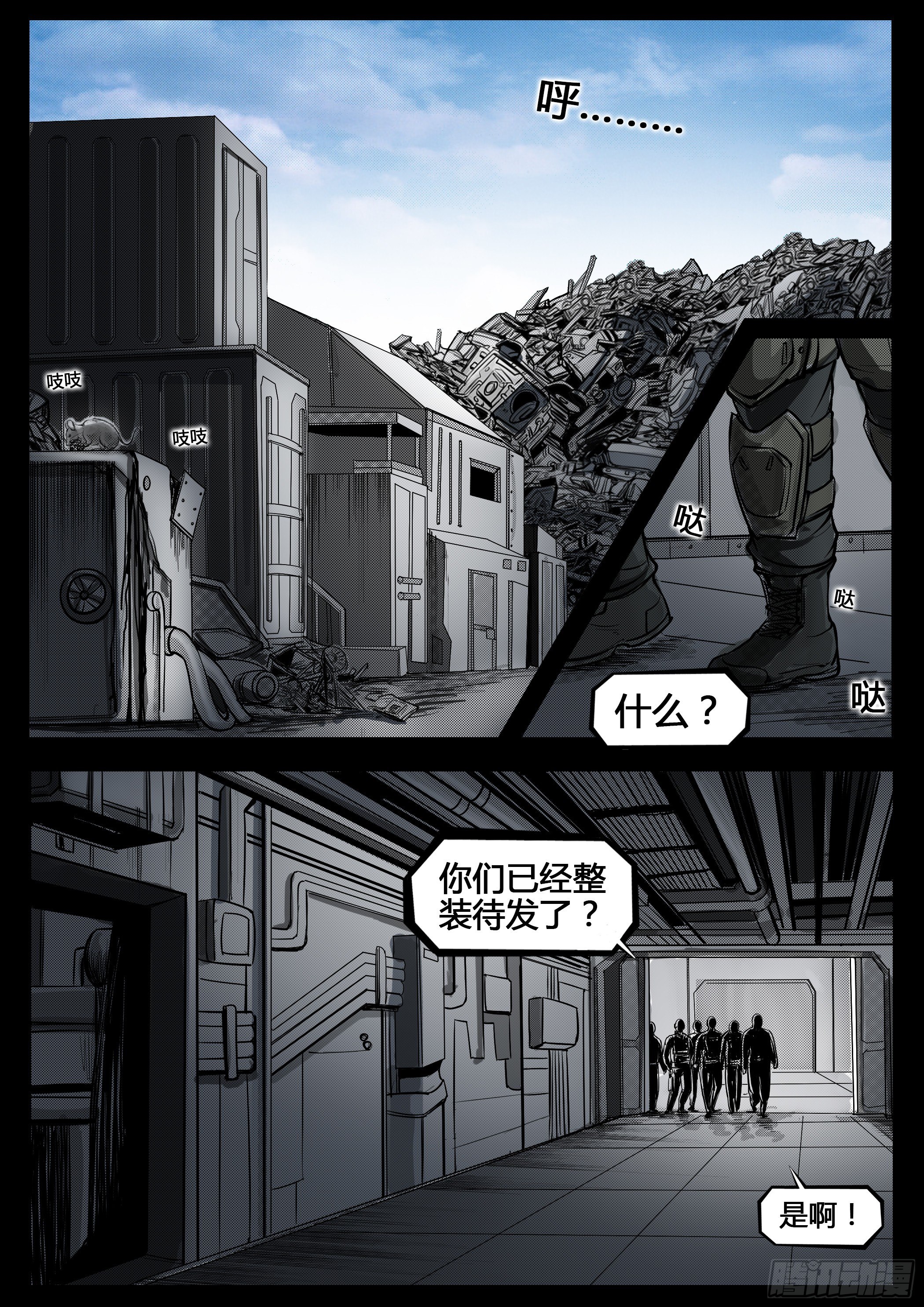 暗源 - 第四季與神征途46話 - 1