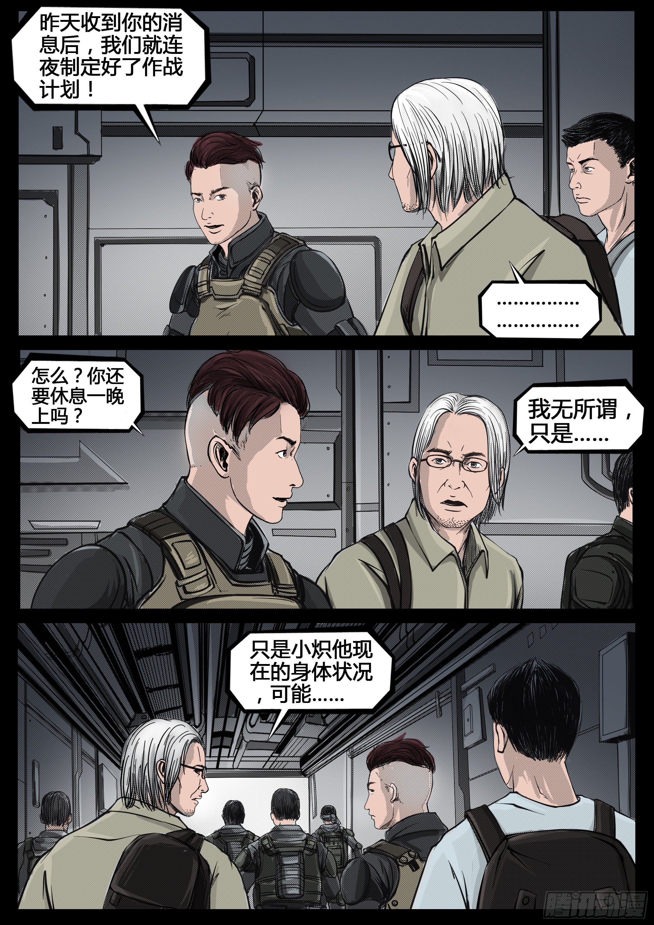 暗源 - 第四季與神征途46話 - 2