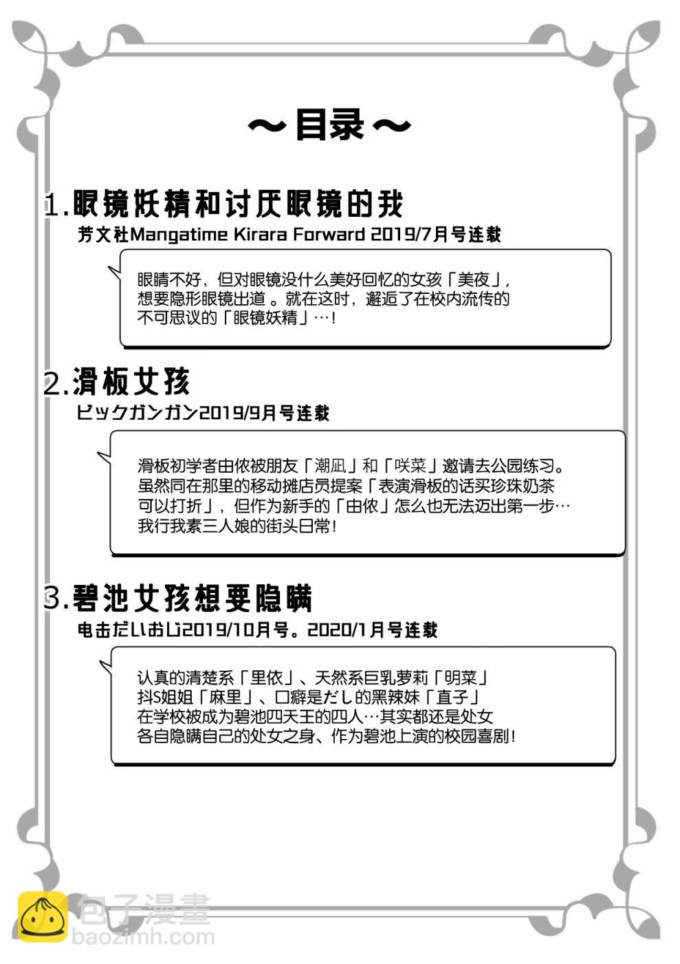 安蔵くんこ揭載短篇集 - 眼鏡妖精和討厭眼鏡的我 - 2