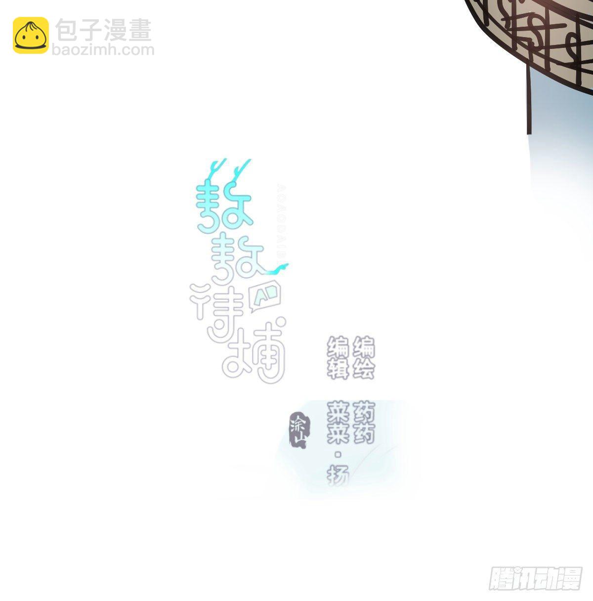 敖敖待捕 - 第九十四話 敖敖和雷恩分開了(1/2) - 2