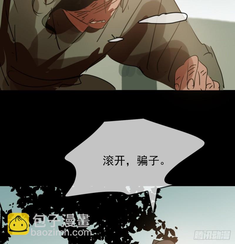 敖敖待捕 - 第132話 枝落無聲(2/2) - 3