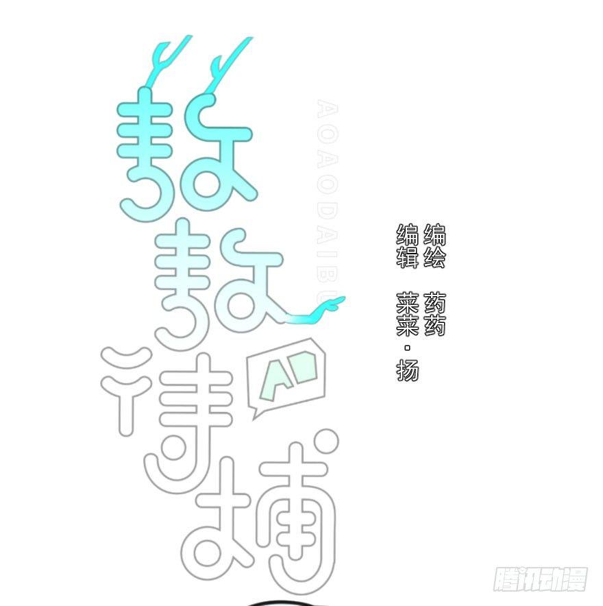 敖敖待捕 - 第十五話 相擁而睡(1/2) - 1