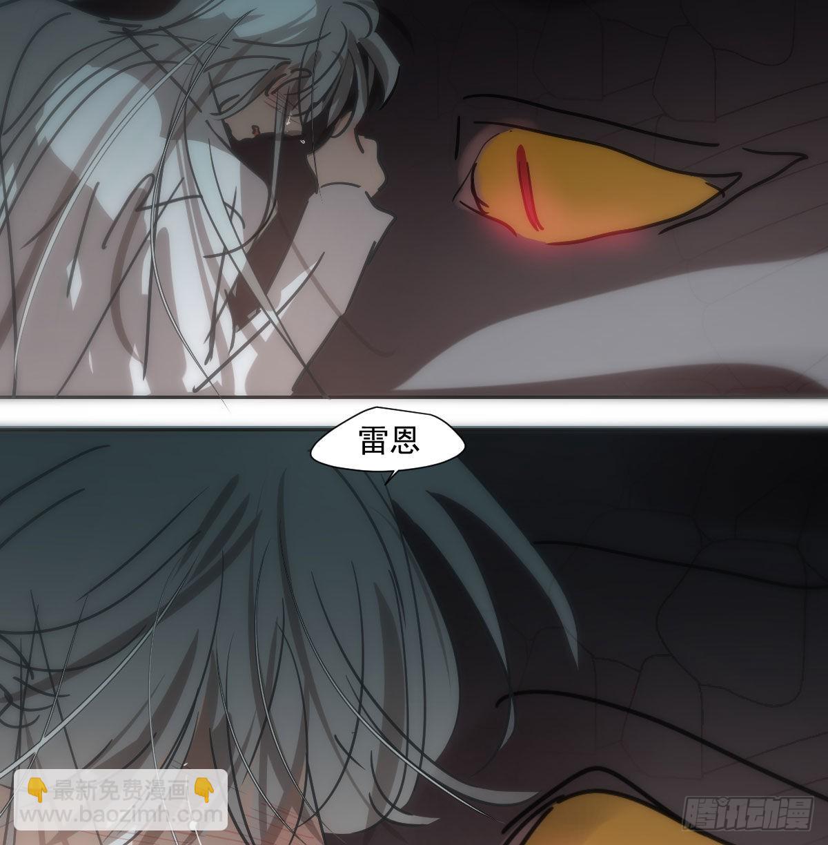敖敖待捕 - 第192話 雷恩哇哇(2/2) - 2