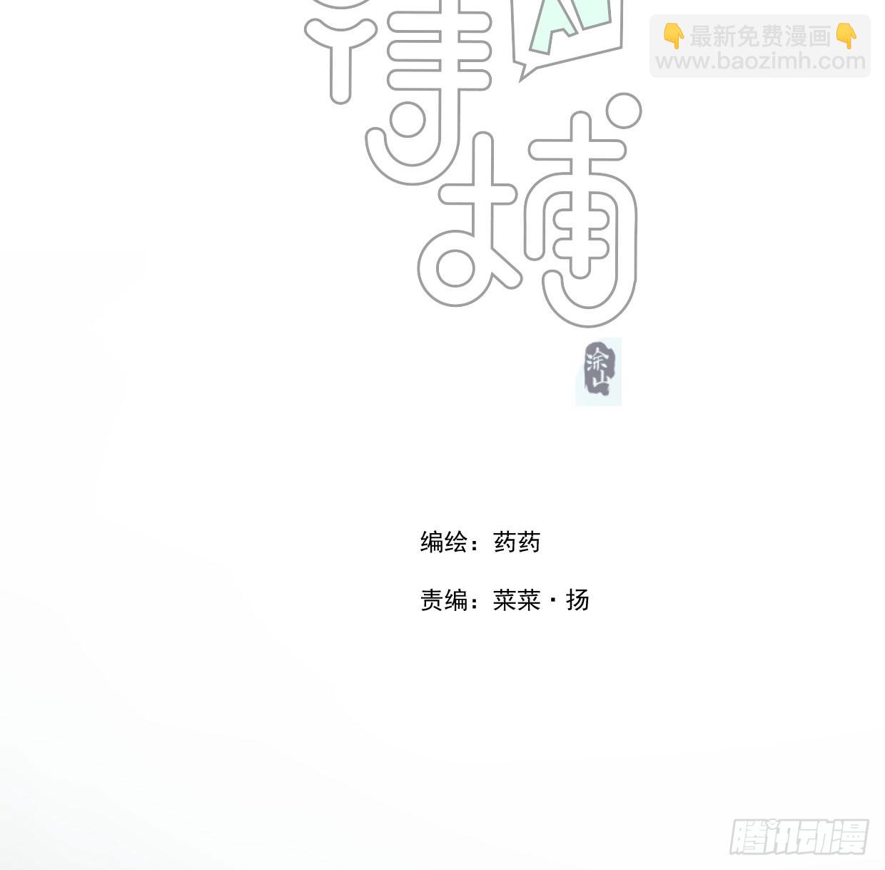 敖敖待捕 - 第219話 命運+兔兔遊園會(1/3) - 2