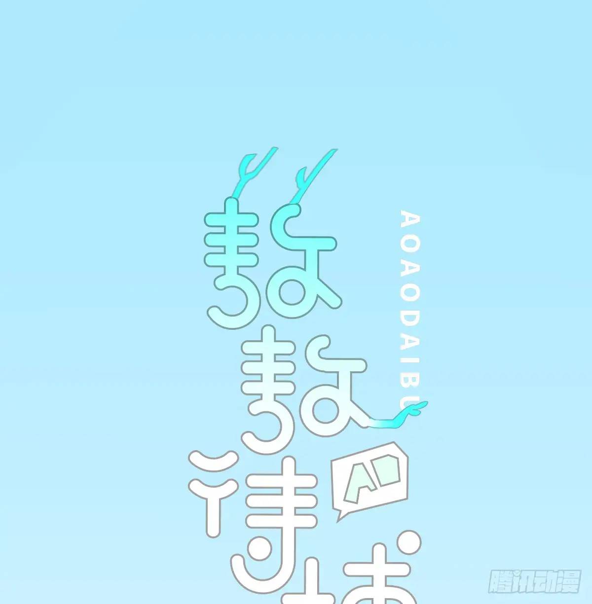 敖敖待捕 - 第251話 執子之手(1/3) - 1