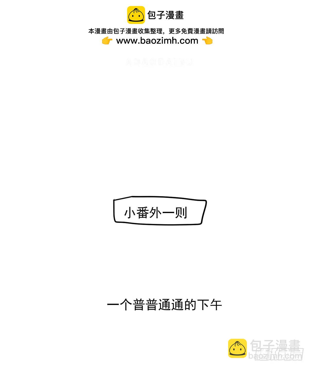 敖敖待捕 - 小番外一則 - 2