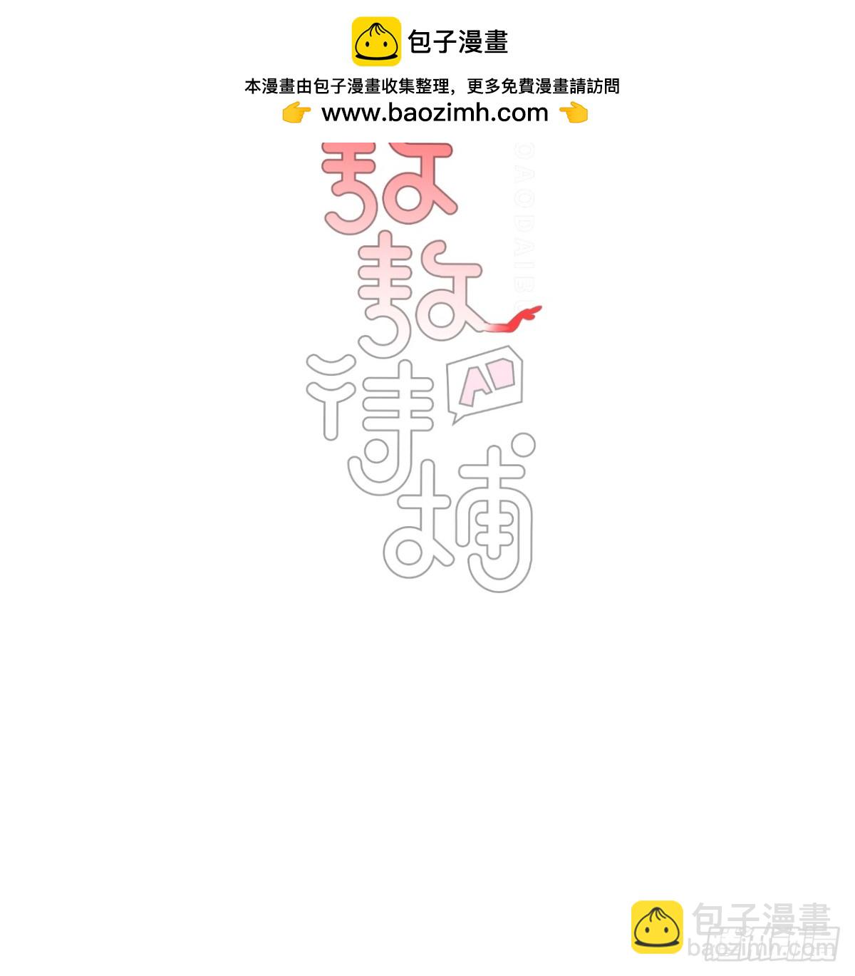 敖敖待捕 - 生日小番外（免費） - 2