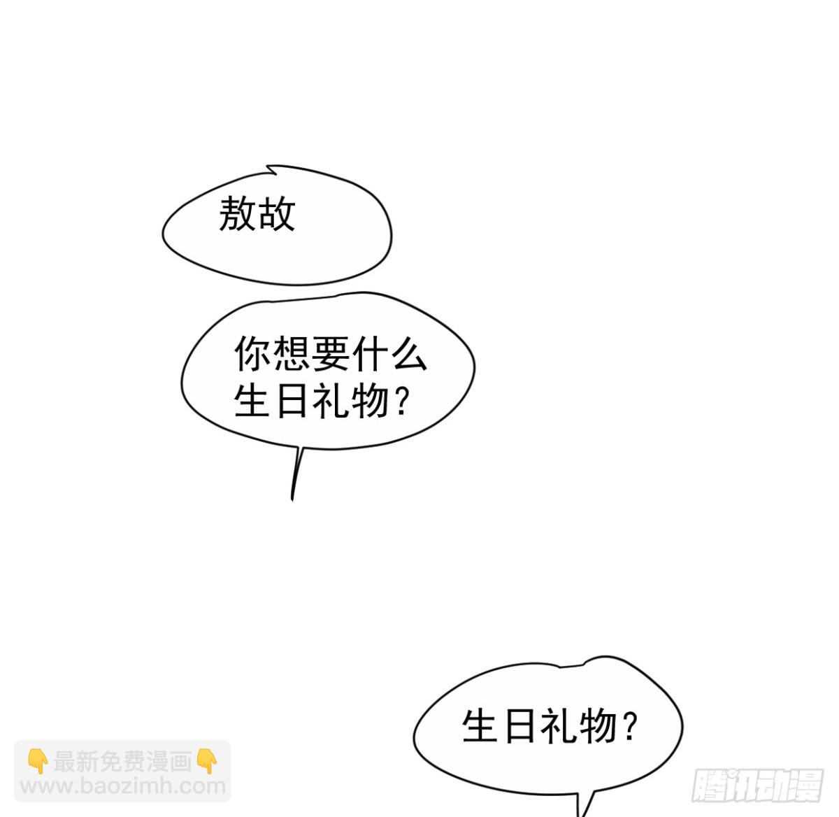 敖敖待捕 - 生日小番外（免費） - 3