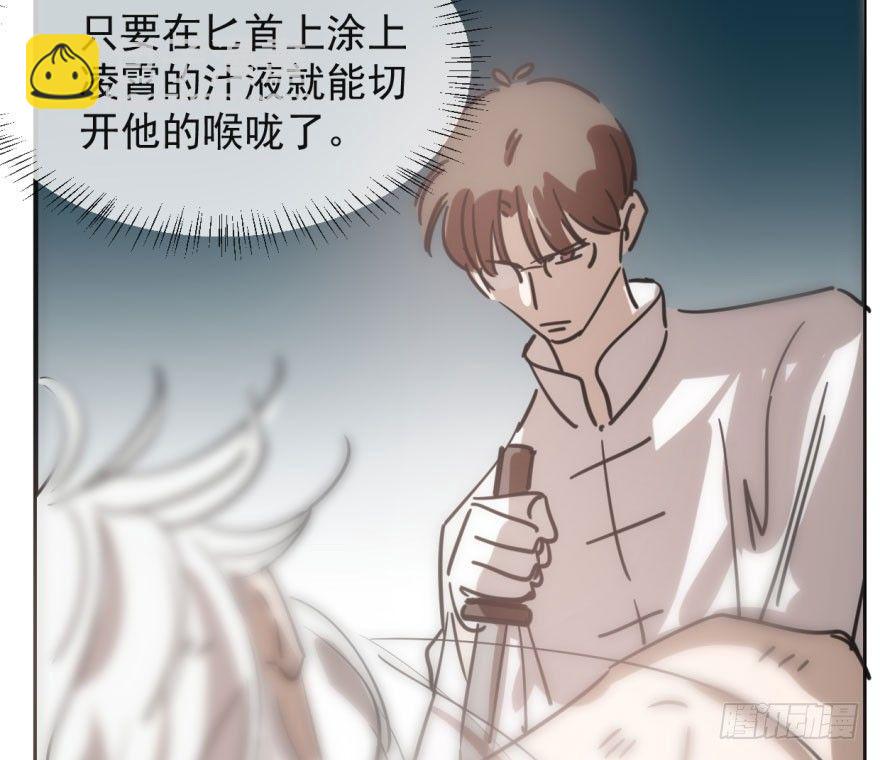 敖敖待捕 - 第六十一話 可憐小花(2/2) - 2