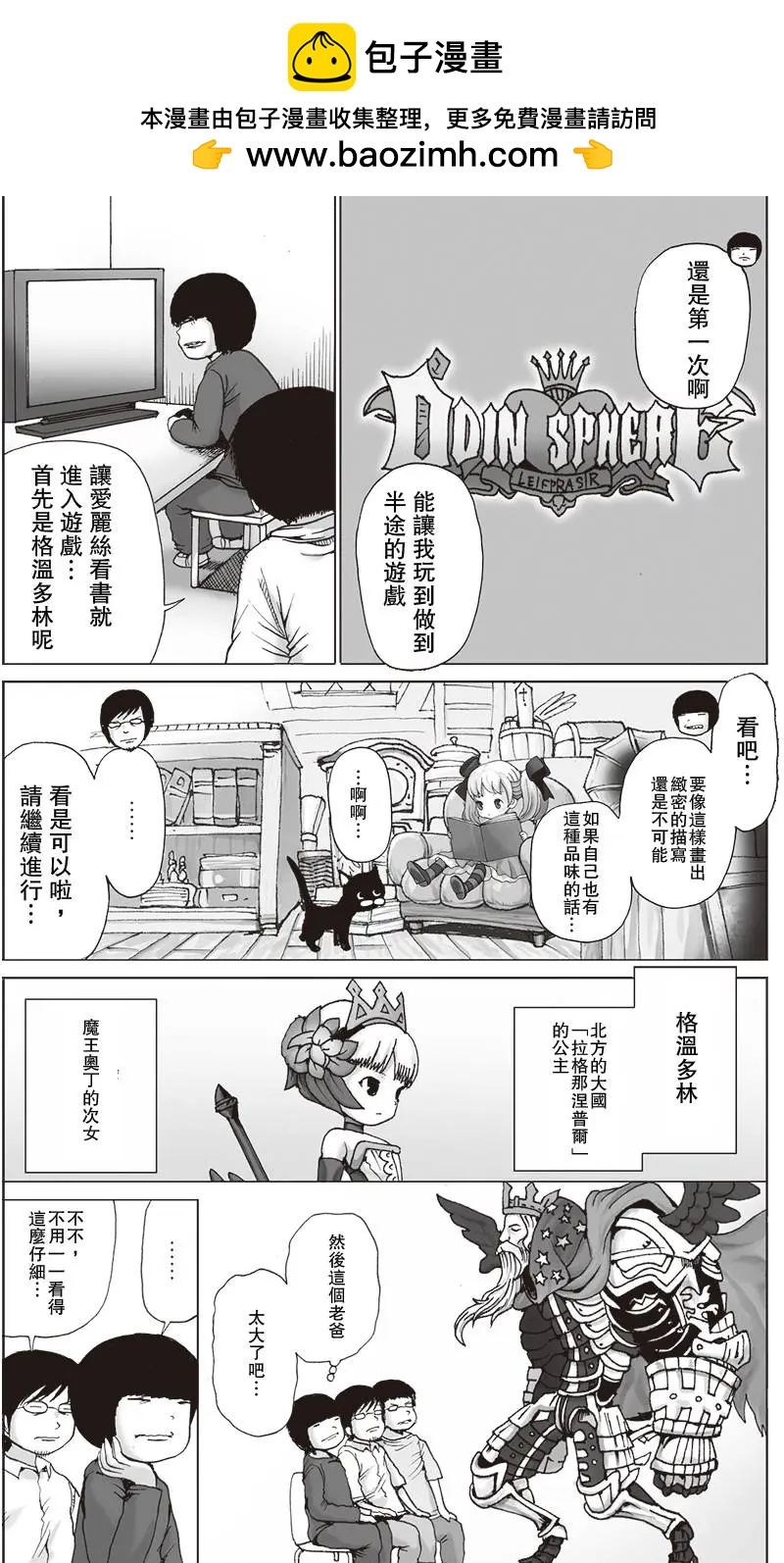 奧丁領域Leifprasir - 第02回 - 1