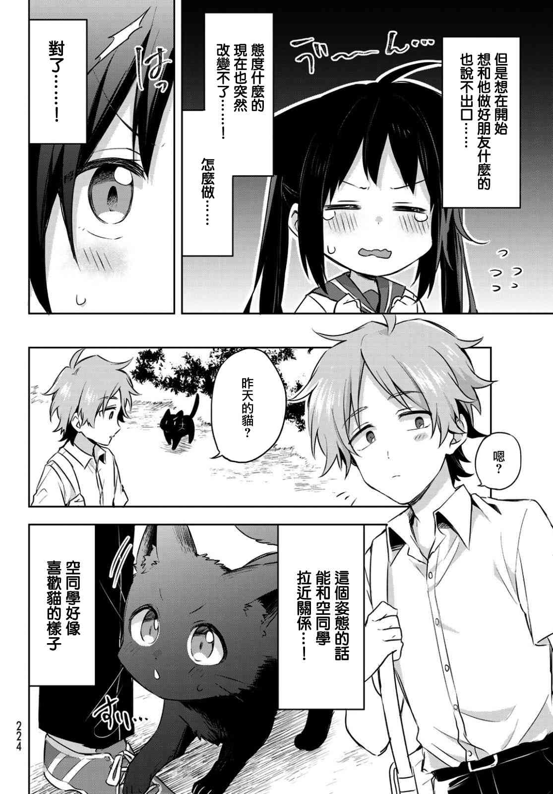 傲嬌貓咪想親近轉校生 - 2話 - 1