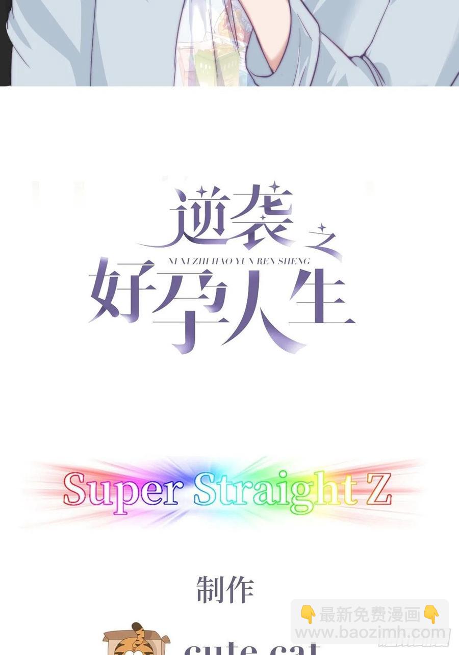 傲嬌奶爸休想逃 - 第116話 撒謊的瞿城(1/2) - 2