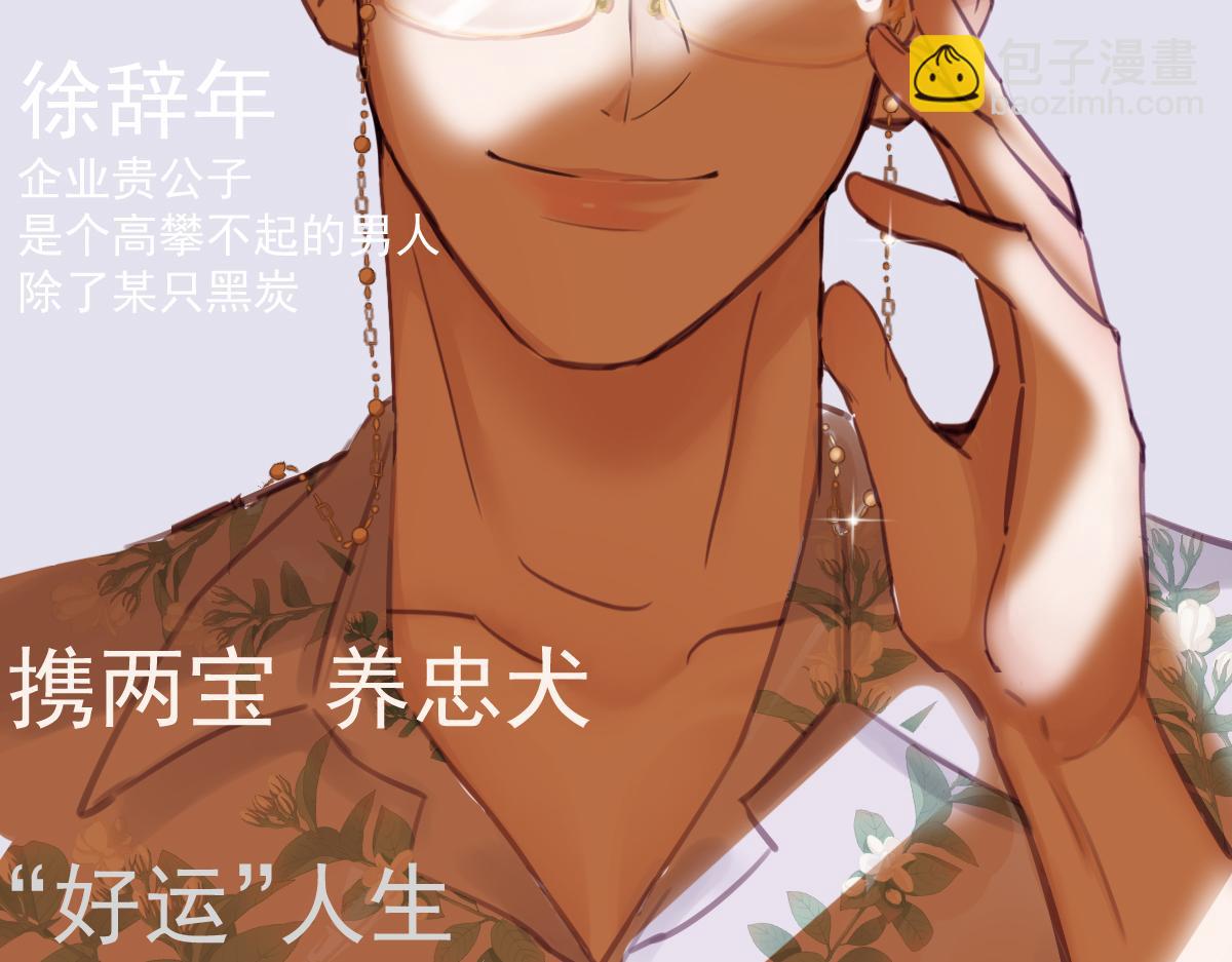 傲嬌奶爸休想逃 - 第130話 窩窩被佔便宜(1/3) - 2