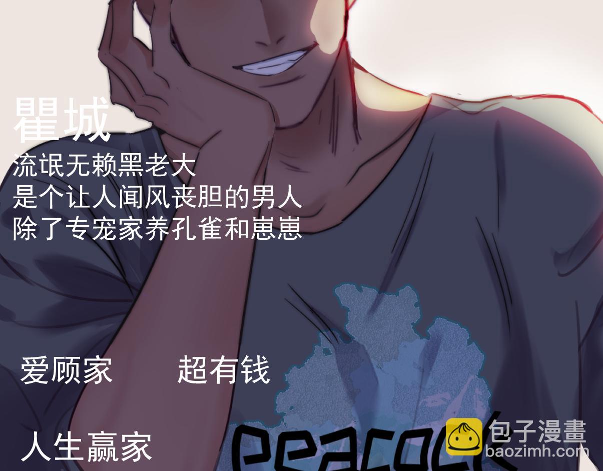 傲嬌奶爸休想逃 - 第133話 徐新年白給(1/4) - 2