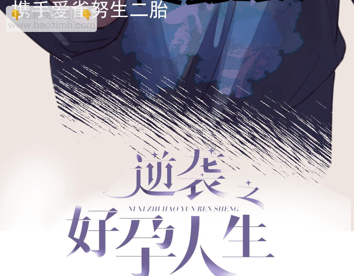 傲嬌奶爸休想逃 - 第133話 徐新年白給(1/4) - 3