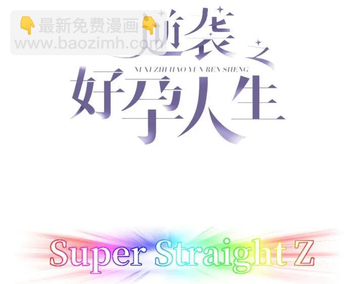 傲嬌奶爸休想逃 - 第148話 辭年崩潰(1/3) - 3