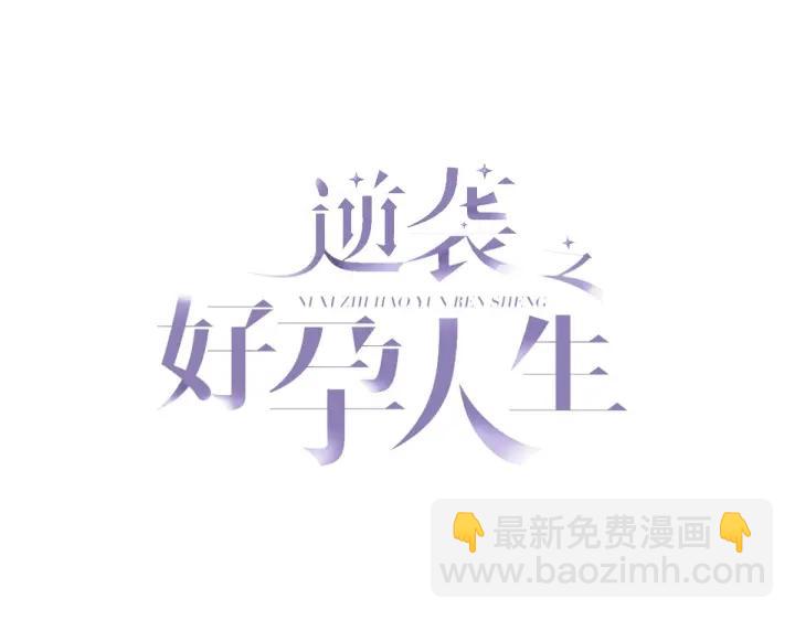 傲嬌奶爸休想逃 - 第178話 渣渣們的結局(1/3) - 3