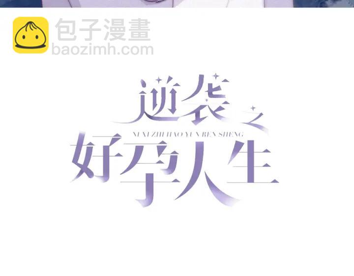 傲嬌奶爸休想逃 - 第182話 準備求婚(1/3) - 3