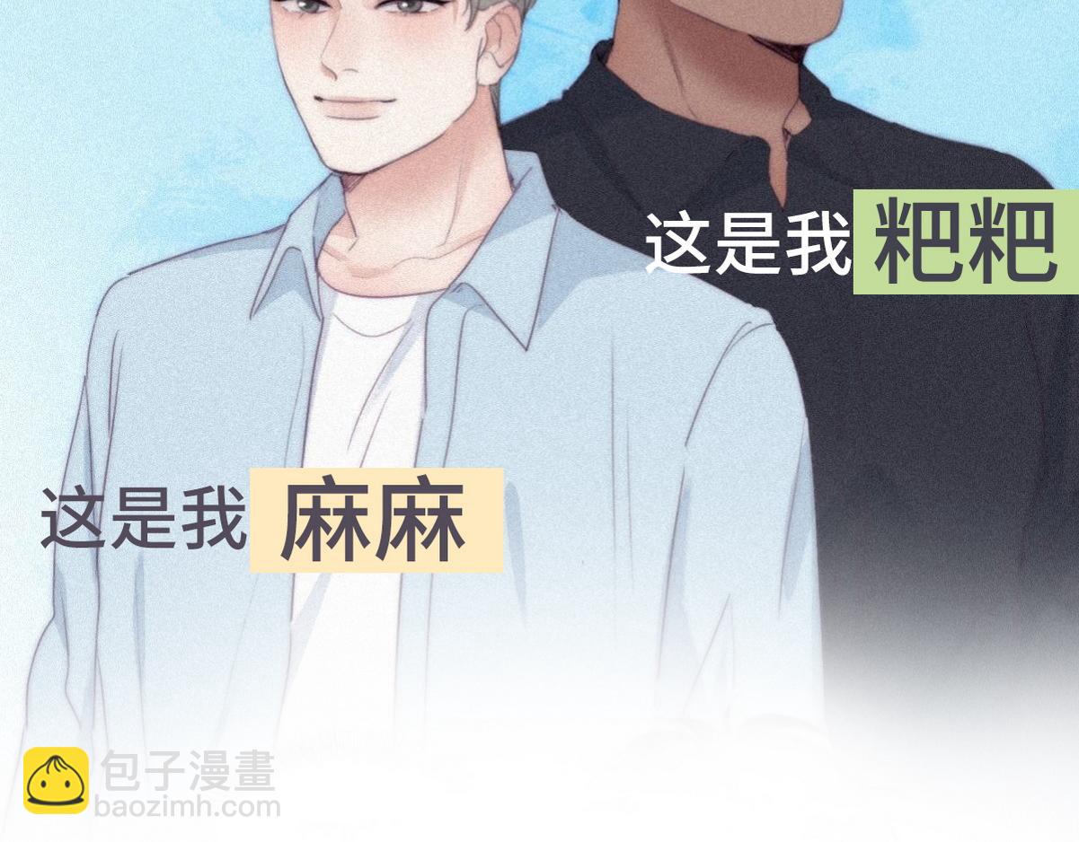 傲嬌奶爸休想逃 - 第二季 預熱篇(1/2) - 2