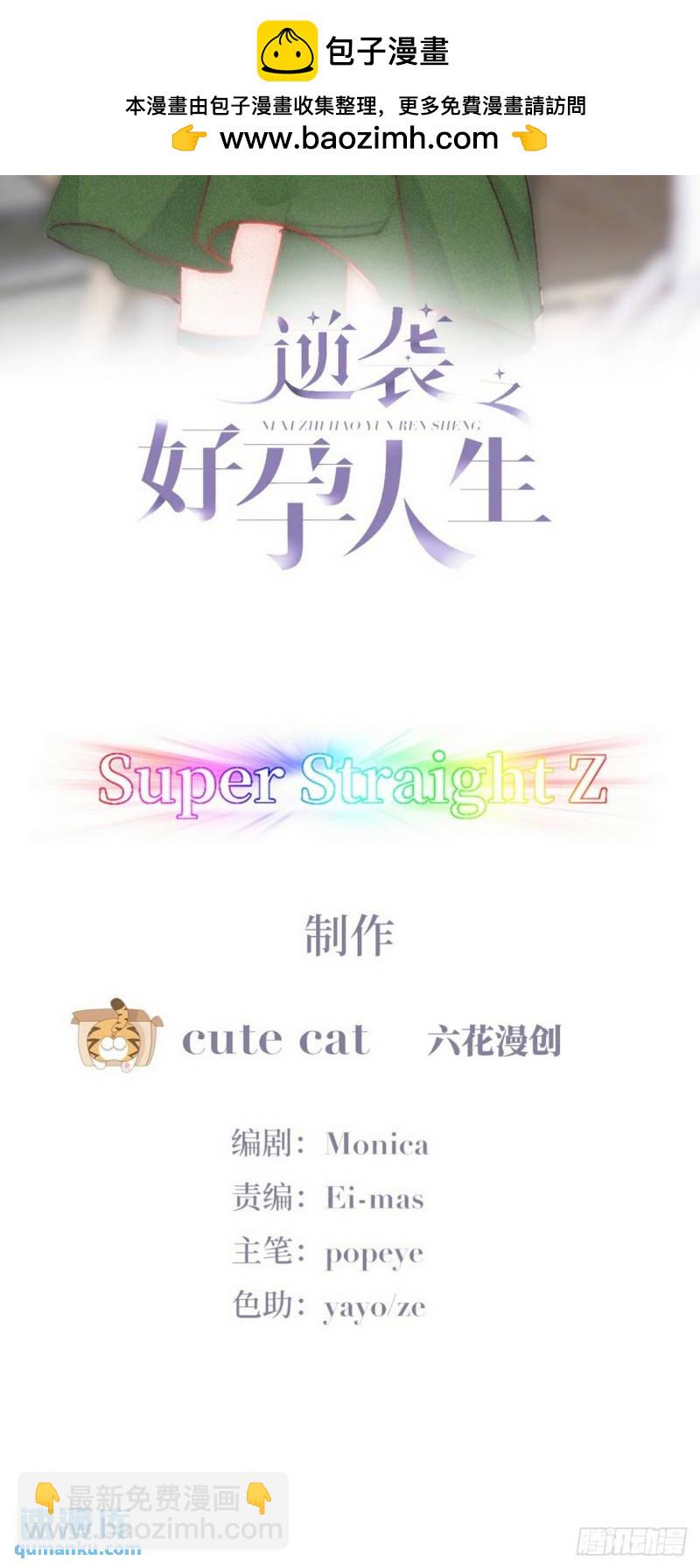 傲嬌奶爸休想逃 - 第二季 第11話 從了我吧(1/2) - 2